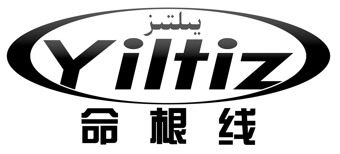 命根线 YILTIZ