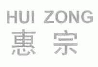 惠宗