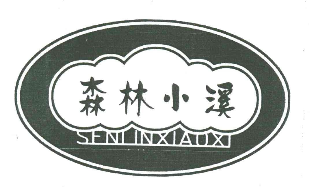 森林小溪