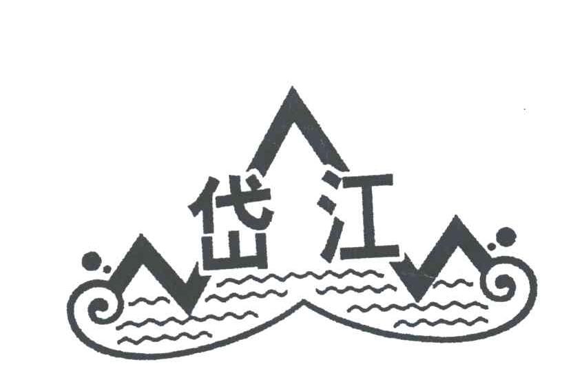 岱江