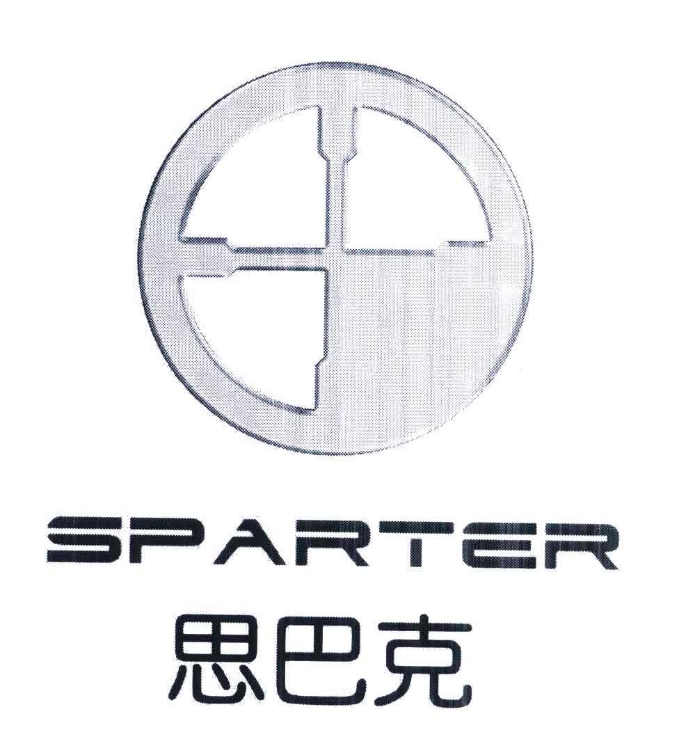 思巴克;SPARTER