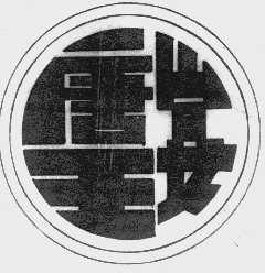 唐王宴