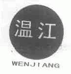 温江