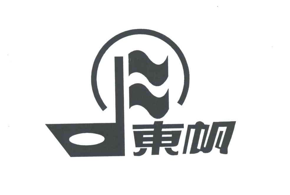 东帆