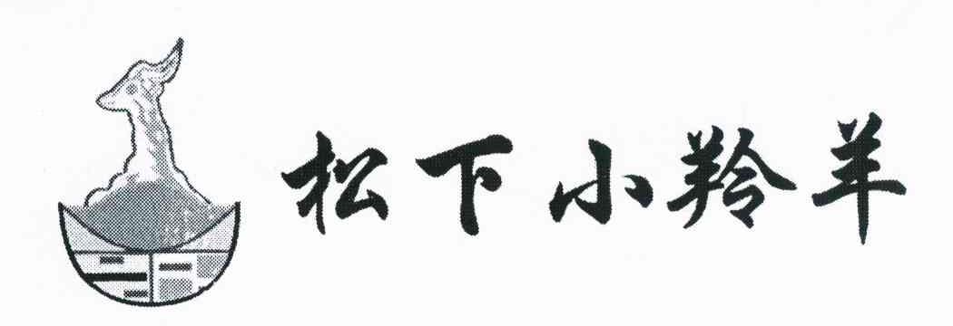 松下小羚羊