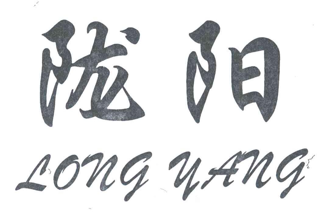 陇阳
