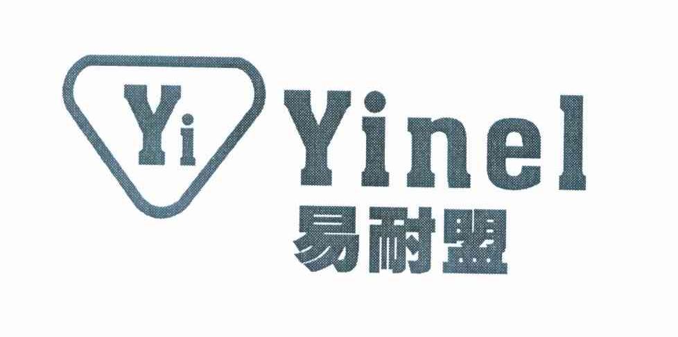 易耐盟 YI YINEL