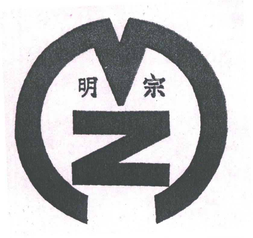 明宗