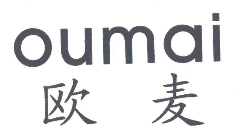 欧麦