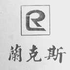 兰克斯