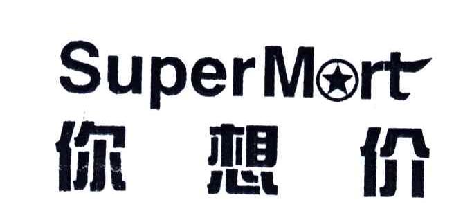 你想价;SUPERMRT