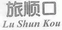 旅顺口
