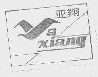 亚翔