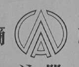 维安