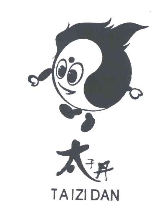 太子丹