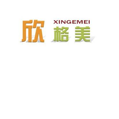 欣格美