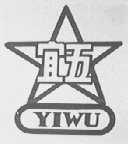 宜五