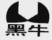 黑牛