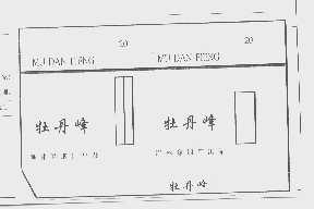 牡丹峰