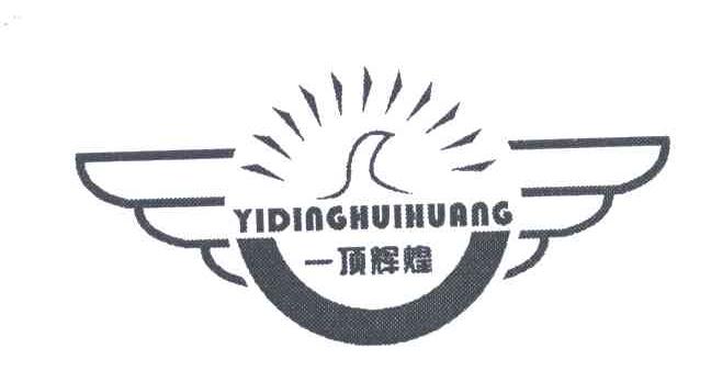 一顶辉煌;YI DING HUI HUANG