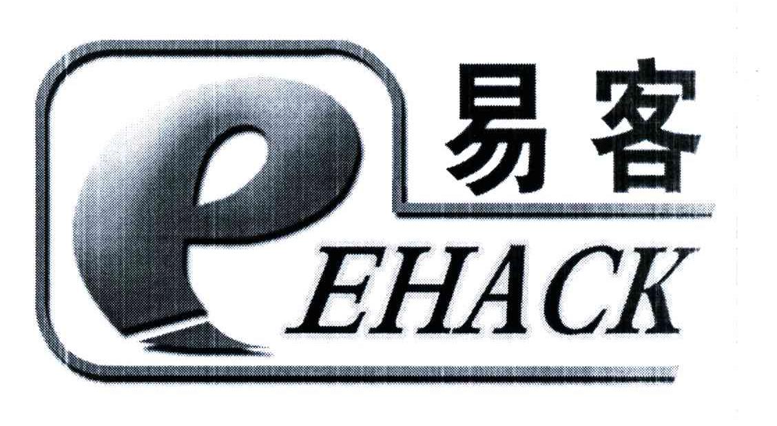 易客;EHACK;E