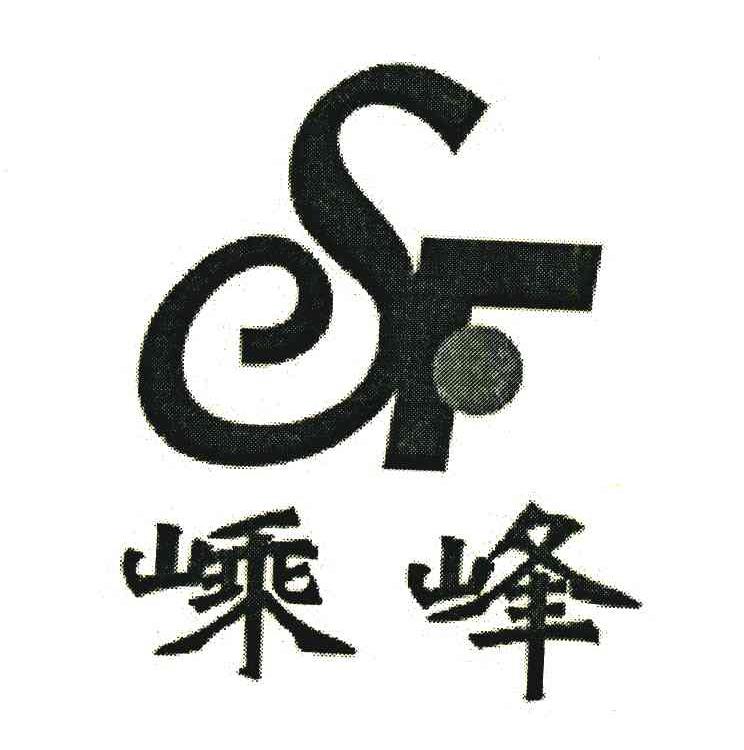 嵊峰 SF