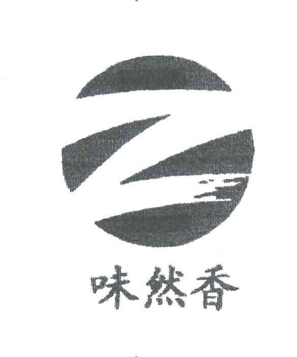 味然香