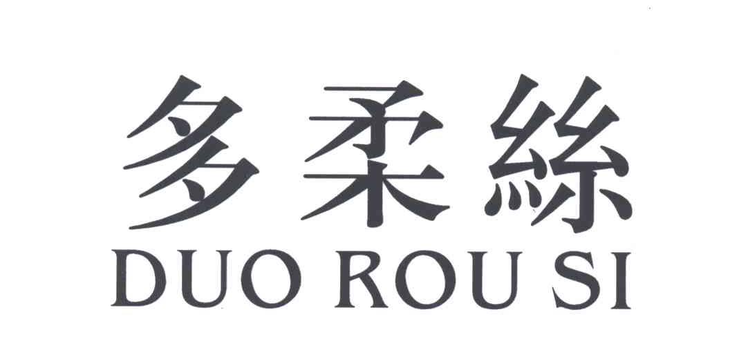 多柔丝