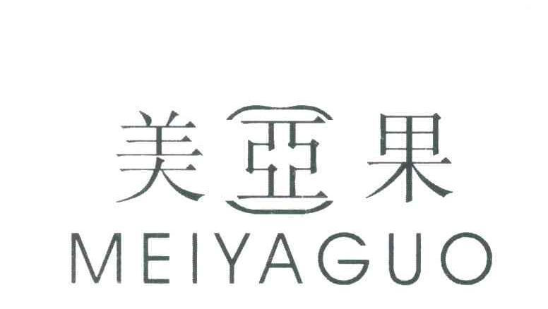 美亚果