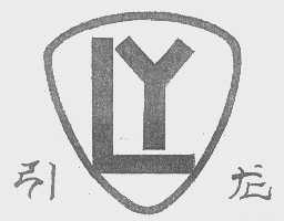 引龙