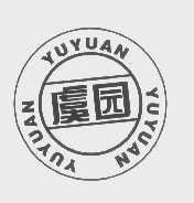 虞园