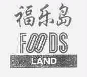 福乐岛;FOODS LAND