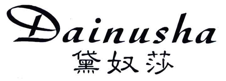 黛奴莎;DAI NU SHA