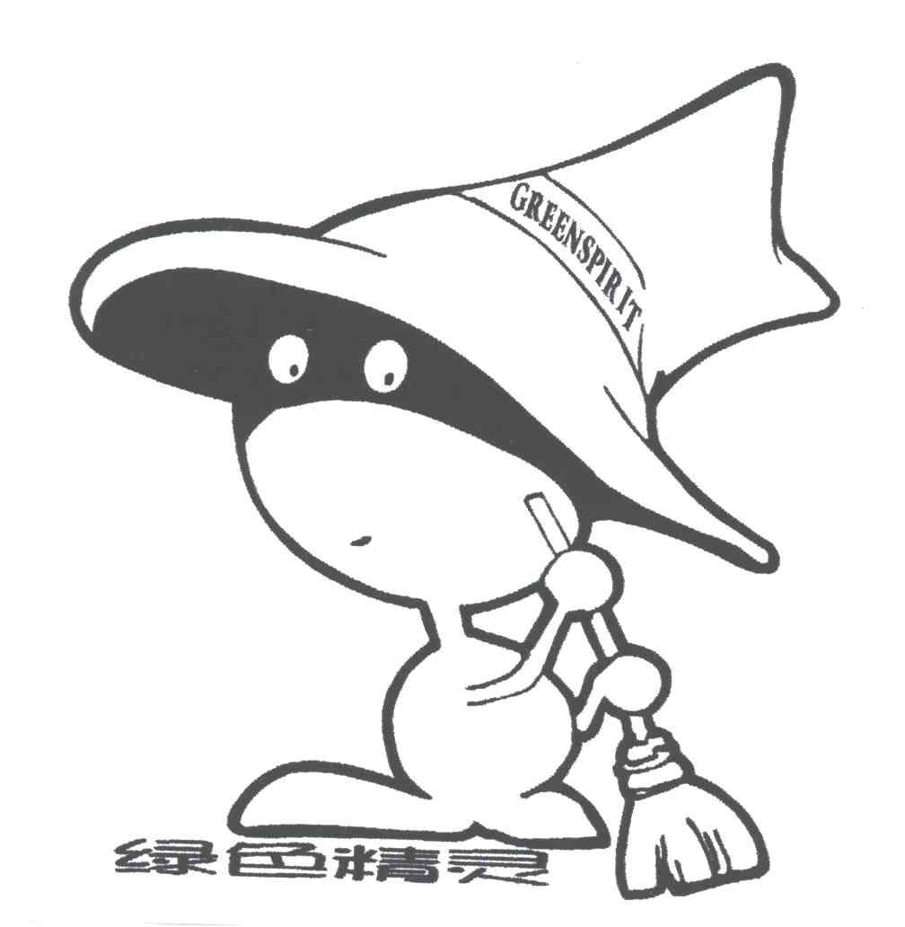 绿色精灵;GREENSPIRIT