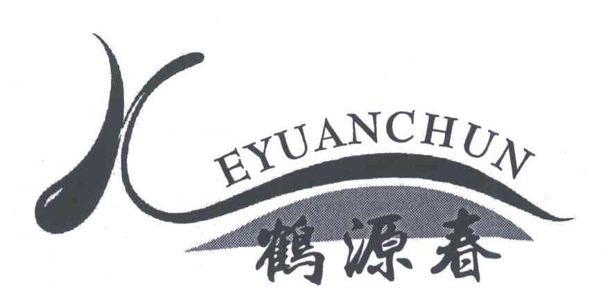 鹤源春;EYUANCHUN