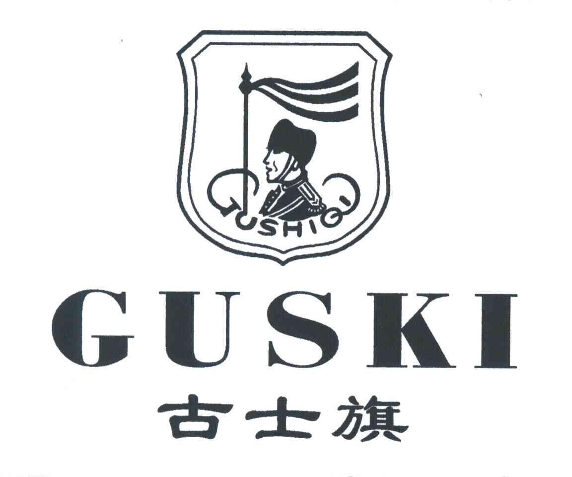 古士旗;GUSKI