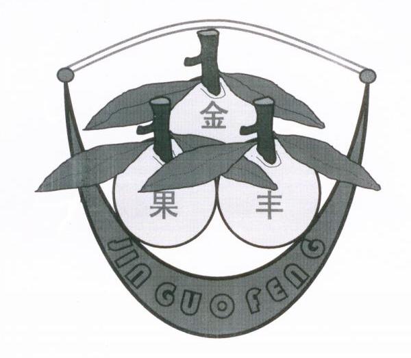 金果丰