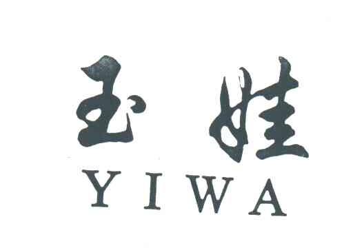 玉娃;YIWA