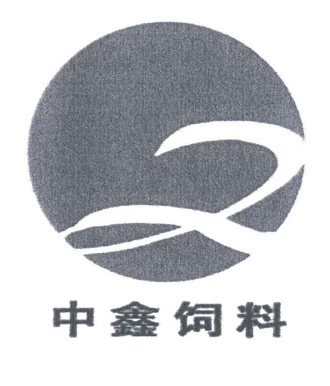中鑫饲料