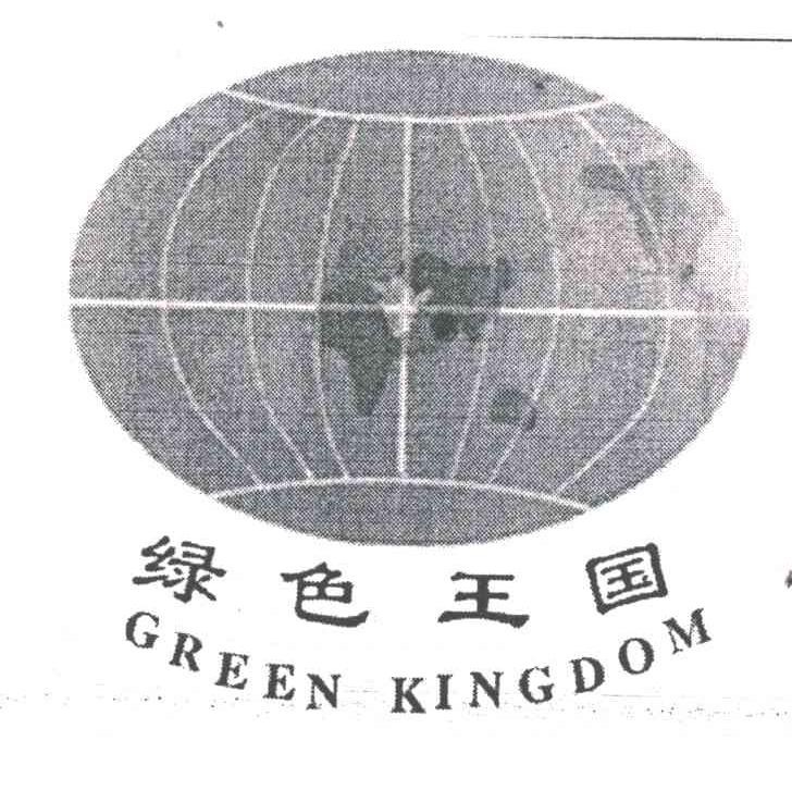 绿色王国;GREEN KINGDOM