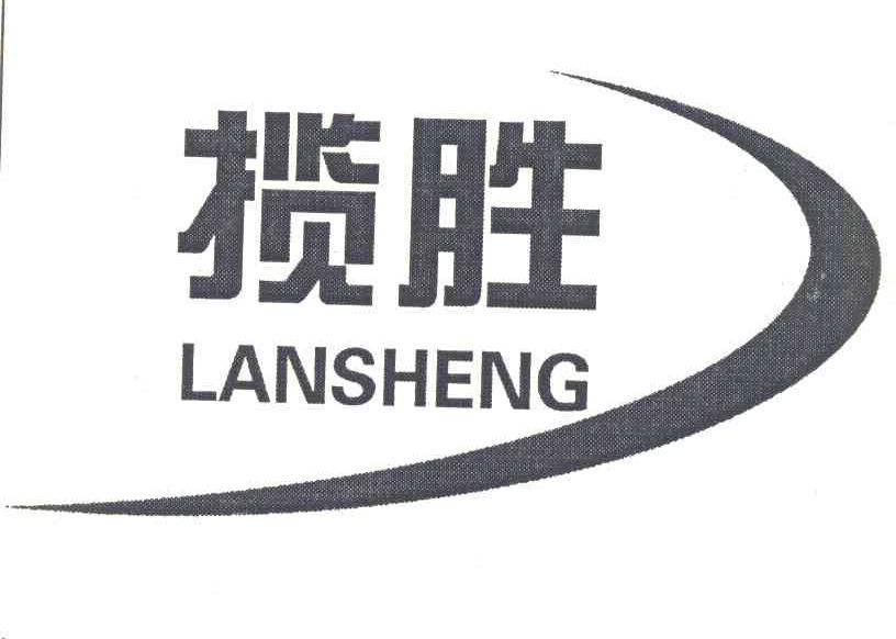 揽胜