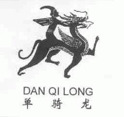 单骑龙