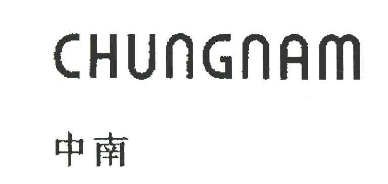 中南 CHUNGNAM
