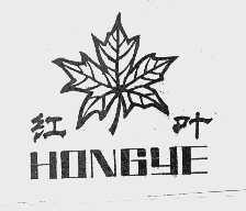 红叶