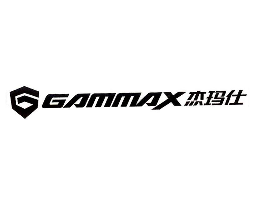 杰玛仕 GAMMAX