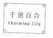 千黛百合;CHARMING LILY