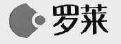 罗莱