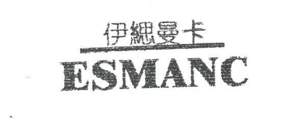 伊缌曼卡