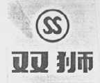 双狮