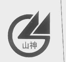 山神
